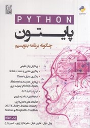 نمایش جزئیات برای  پايتون چگونه برنامه بنويسيم تصویر  پايتون چگونه برنامه بنويسيم