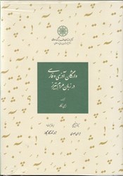 نمایش جزئیات برای  واژگان آذري و فارسي در زبان مردم تبريز تصویر  واژگان آذري و فارسي در زبان مردم تبريز