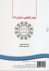 نمایش جزئیات برای  بيان شفاهي داستان (2) تصویر  بيان شفاهي داستان (2)