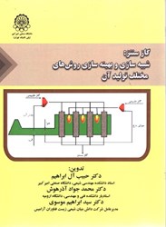 نمایش جزئیات برای  گاز سنتز : شبيه سازي و بهينه سازي روش هاي مختلف توليد آن تصویر  گاز سنتز : شبيه سازي و بهينه سازي روش هاي مختلف توليد آن