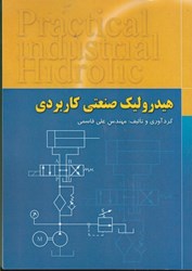 نمایش جزئیات برای  هيدروليك صنعتي كاربردي تصویر  هيدروليك صنعتي كاربردي