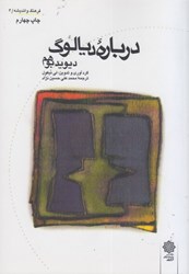 نمایش جزئیات برای  درباره ديالوگ تصویر  درباره ديالوگ