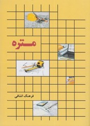 نمایش جزئیات برای  متره تصویر  متره