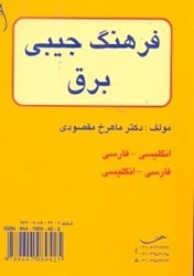 نمایش جزئیات برای  فرهنگ جيبي برق تصویر  فرهنگ جيبي برق