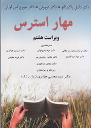 نمایش جزئیات برای  مهار استرس تصویر  مهار استرس