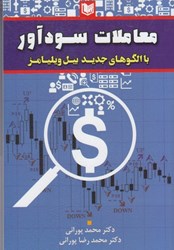 نمایش جزئیات برای  معاملات سودآور با الگوهاي جديد بيل ويليامز تصویر  معاملات سودآور با الگوهاي جديد بيل ويليامز