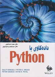 نمایش جزئیات برای  داده كاوي با Python تصویر  داده كاوي با Python