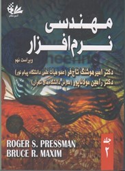 نمایش جزئیات برای  مهندسي نرم افزارجلد 2 ويراست نهم تصویر  مهندسي نرم افزارجلد 2 ويراست نهم