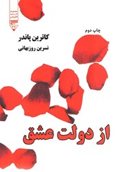 نمایش جزئیات برای  ازدولت عشق تصویر  ازدولت عشق