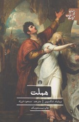 نمایش جزئیات برای  هملت (شاهزاده دانمارك) تصویر  هملت (شاهزاده دانمارك)