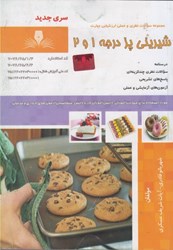 نمایش جزئیات برای  شيريني پز درجه 1 و 2: مجموعه سوالات نظري و عملي ارزشيابي مهارت (درسنامه و سوالات) تصویر  شيريني پز درجه 1 و 2: مجموعه سوالات نظري و عملي ارزشيابي مهارت (درسنامه و سوالات)