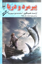 نمایش جزئیات برای  پيرمرد و دريا تصویر  پيرمرد و دريا