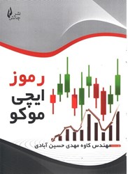 نمایش جزئیات برای  رموز ايچي موكو تصویر  رموز ايچي موكو