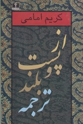 نمایش جزئیات برای  از پست و بلند ترجمه: جلد اول (هفت مقاله) تصویر  از پست و بلند ترجمه: جلد اول (هفت مقاله)