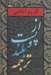 نمایش جزئیات برای  از پست و بلند ترجمه: جلد دوم تصویر  از پست و بلند ترجمه: جلد دوم