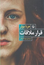 نمایش جزئیات برای  قرار ملاقات تصویر  قرار ملاقات