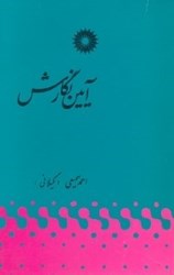 نمایش جزئیات برای  آيين نگارش تصویر  آيين نگارش