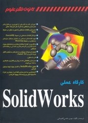 نمایش جزئیات برای  كارگاه عملي ساليدوركس تصویر  كارگاه عملي ساليدوركس