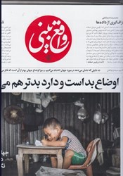 نمایش جزئیات برای  واقع بيني تصویر  واقع بيني