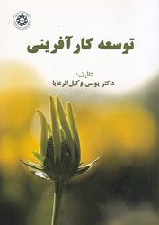 نمایش جزئیات برای  توسعه كارآفريني تصویر  توسعه كارآفريني