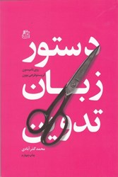 نمایش جزئیات برای  دستور زبان تدوين تصویر  دستور زبان تدوين