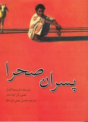 نمایش جزئیات برای  پسران صحرا تصویر  پسران صحرا