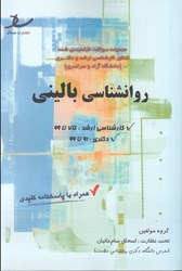 نمایش جزئیات برای  ارشد و دكتري روانشناسي باليني (ارشد 75 تا 99)(دكتري 91 تا 99) تصویر  ارشد و دكتري روانشناسي باليني (ارشد 75 تا 99)(دكتري 91 تا 99)