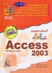 نمایش جزئیات برای  آموزش تصويري اكسس 2003 تصویر  آموزش تصويري اكسس 2003