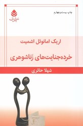 نمایش جزئیات برای  خرده جنايت هاي زناشوهري تصویر  خرده جنايت هاي زناشوهري