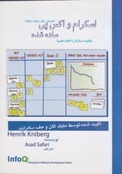 نمایش جزئیات برای  اسكرام و اكس پي ساده شده: چگونه اسكرام را انجام دهيم تصویر  اسكرام و اكس پي ساده شده: چگونه اسكرام را انجام دهيم
