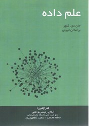 نمایش جزئیات برای  علم داده تصویر  علم داده