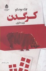 نمایش جزئیات برای  كرگدن تصویر  كرگدن