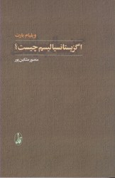 نمایش جزئیات برای  اگزيستانسياليسم چيست؟ تصویر  اگزيستانسياليسم چيست؟