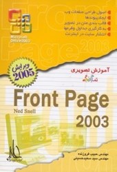نمایش جزئیات برای  آموزش تصويري فرانت پيچ 2003 تصویر  آموزش تصويري فرانت پيچ 2003