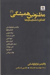 نمایش جزئیات برای  مظنونين هميشگي (1): گفتگو با معمار ستاره ها تصویر  مظنونين هميشگي (1): گفتگو با معمار ستاره ها