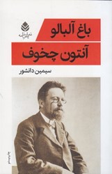 نمایش جزئیات برای  باغ آلبالو تصویر  باغ آلبالو