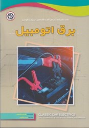 نمایش جزئیات برای  برق اتومبيل تصویر  برق اتومبيل