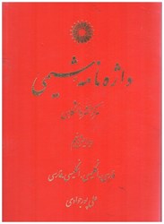 تصویر  واژه‌‌‌‌‌‌‌‌‌‌‌نامه شيمي فارسي - انگليسي ، انگليسي - فارسي