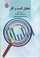 نمایش جزئیات برای  تحليل كسب و كار(2288) تصویر  تحليل كسب و كار(2288)