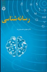 نمایش جزئیات برای  رسانه شناسي(2410) تصویر  رسانه شناسي(2410)