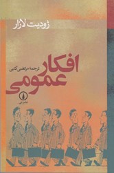 نمایش جزئیات برای  افكار عمومي تصویر  افكار عمومي
