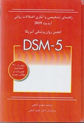 تصویر  راهنماي تشخيصي و آماري اختلالات رواني DSM - 5