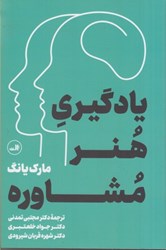 نمایش جزئیات برای  يادگيري هنر مشاوره تصویر  يادگيري هنر مشاوره