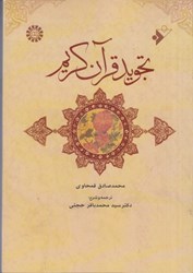 نمایش جزئیات برای  تجويد قرآن كريم(636) تصویر  تجويد قرآن كريم(636)