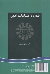 نمایش جزئیات برای  فنون و صناعات ادبي: 161 تصویر  فنون و صناعات ادبي: 161