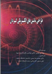 نمایش جزئیات برای  طراحي ماشين الكتريكي گردان تصویر  طراحي ماشين الكتريكي گردان