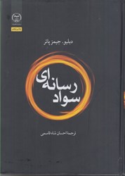 نمایش جزئیات برای  سواد رسانه اي تصویر  سواد رسانه اي