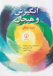 نمایش جزئیات برای  انگيزش و هيجان تصویر  انگيزش و هيجان