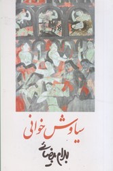 نمایش جزئیات برای  سياوش خواني تصویر  سياوش خواني