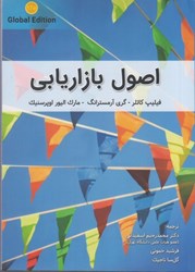 نمایش جزئیات برای  اصول بازاريابي تصویر  اصول بازاريابي
